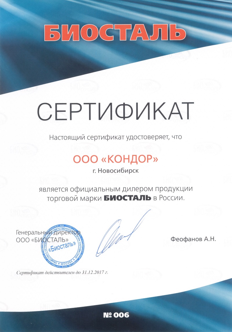 Дилер Biostal.jpg